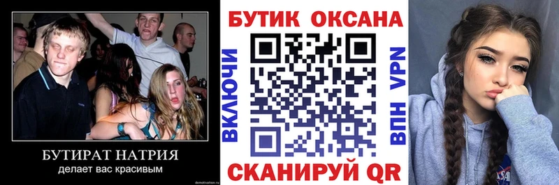 Бутират бутик  kraken онион  Сасово 