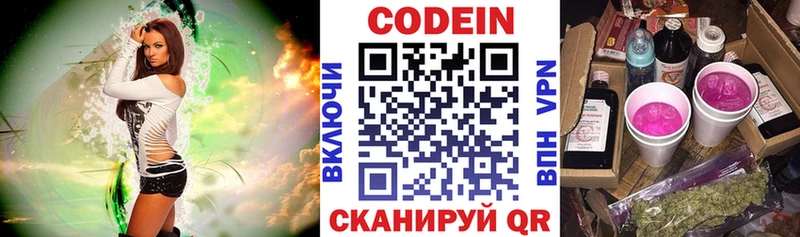 Кодеин напиток Lean (лин) Сасово